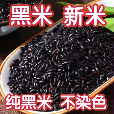 2026 freshly ground black rice, 5 jin of genuine Northeast black rice, Northeast non-dyed rice wholesale price, new grain with free shipping