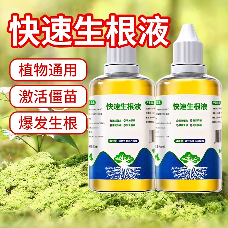 Powerful Rooting Powder, Universal for Plants, Cutting, Tree Transplanting, Nutrient Solution, Flower and Green Plant Rapid Rooting Liquid, Seedling Strengthening Agent Powerful Rooting Powder, Universal for Plants, Cutting, Tree Transplanting, Nutrient Solution, Flower and Green Plant Rapid Rooting Liquid, Seedling Strengthening Agent