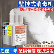 Three-purpose wall-mounted atomized disinfection spray machine express point epidemic prevention farm pet intelligent personnel disinfection channel