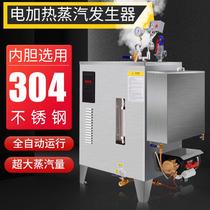 Electric heating steam generator small industrial energy-saving steam engine fully automatic commercial electric steam boiler