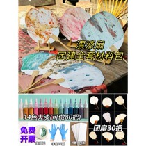 Lacquer fan material package full set of handmade diy intangible cultural heritage bleached paint ball fan water rubbing group building bookmark natural lacquer pigment