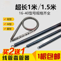 Gongtu PVC line pipe bender branch line pipe spring wire pipe electrician manual accessories 1