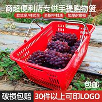 Supermarket portable shopping basket plastic large vegetable frame thickened picking garden grape snack basket shopping mall convenience store KTV