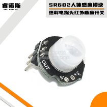 Micro SR602 human body sensing module pyroelectric human body infrared sensor probe switch with high sensitivity
