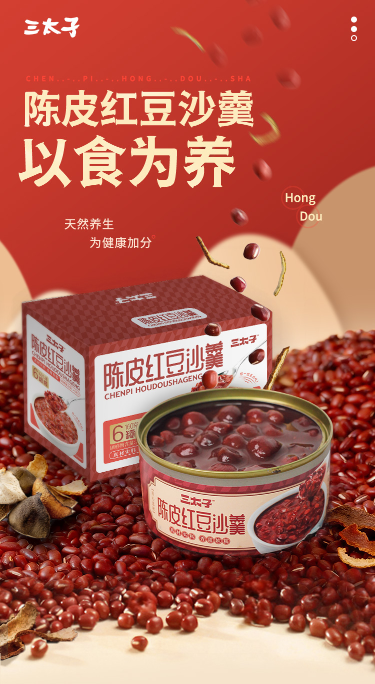 三太子 陈皮红豆沙羹 160g*3罐 双重优惠折后¥9.9包邮 三太子 陈皮红豆沙羹 160g*3罐 双重优惠折后¥9.9包邮
