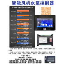 Alternating cutting rows 2 circulating pumps for wheel motor wheel blower automatic circulating pump fault tour controller