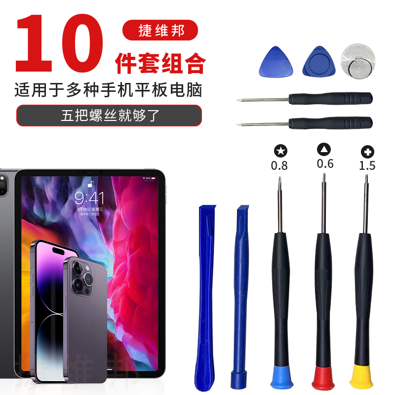 Jieweibang Disassembly Tools Are Suitable for Apple 7/8/7P/8P/X/Xs/11/12/11Pro/Xsmax/Xr/13/14/15/13Pro/14Pro/15Plus Mobile Phone Disassembly Tools