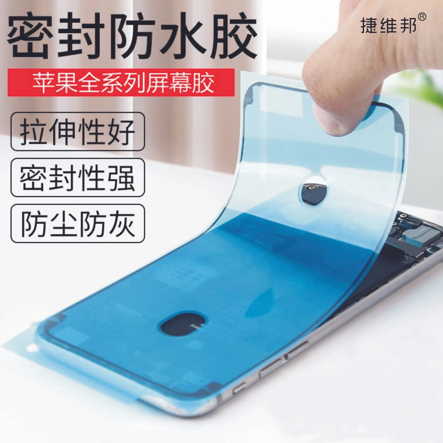 Jieweibang Waterproof Glue Is Suitable for Apple 7/8/7P/8P/X/Xs/11/Xr/11Pro/Xsmax/12/13/12Promax/13Pro/13Promax/14/14Pro Waterproof Glue