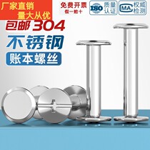 304 stainless steel mother-in-law rivet butt lock screw nut photo album account book recipe screw M3M4M5M6mm