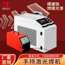 Handheld laser welding machine laser handheld welding metal stainless steel rust removal cutting industrial laser welding machine