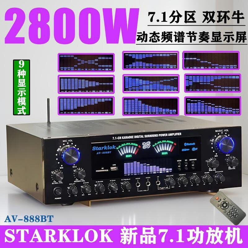 STARKLOK/Av-888双频7.1分区功放机2800w双环牛功放家庭影院hifi评价