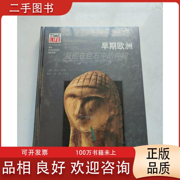 [Authentic Books] Lost Civilizations: the Mysterious Stone Engraved in Early Europe by Dale Brown Publishing House 9787508026534
