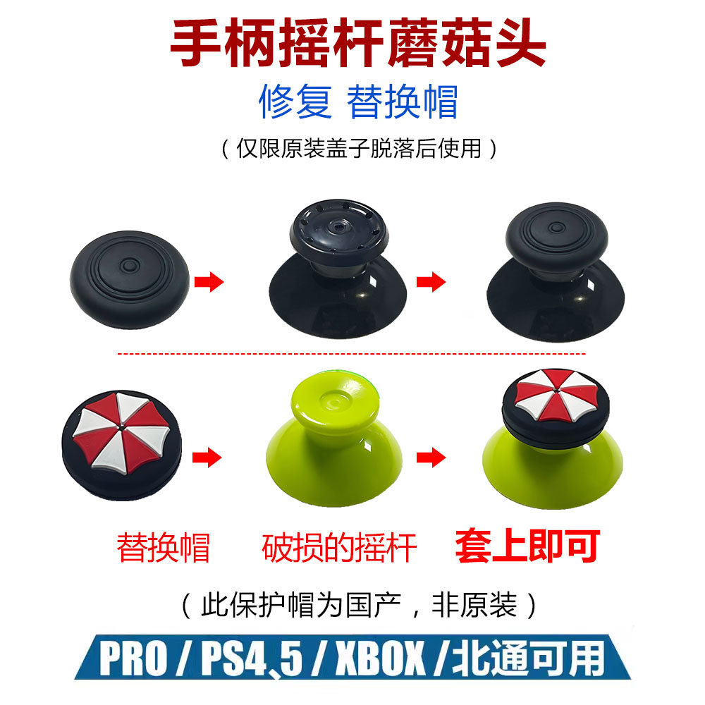 Подходит для замены крышки коромысла ручки PS5, поврежденной головки гриба PS4, заменяющего защитный колпачок, аксессуаров для замены ручки XBOX, колпачка для ключей, крышки коромысла ручки Beitong, отваливающейся кожи, поврежденного резинового колпачка для замены и ремонта.