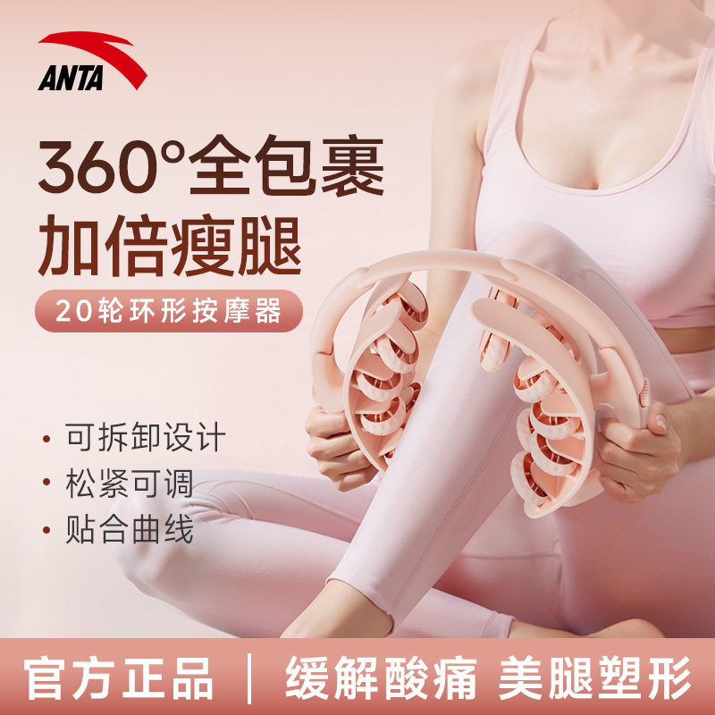 安踏环形夹大小腿多功能器材按摩器女肌肉放松滚轮轴大腿运动健身