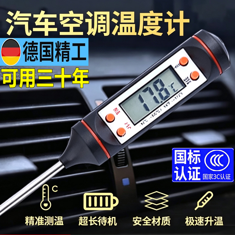Car Air Conditioning Temperature Detector Electronic Probe-Type Air Conditioning Outlet Thermometer Repair Air Conditioning Thermometer