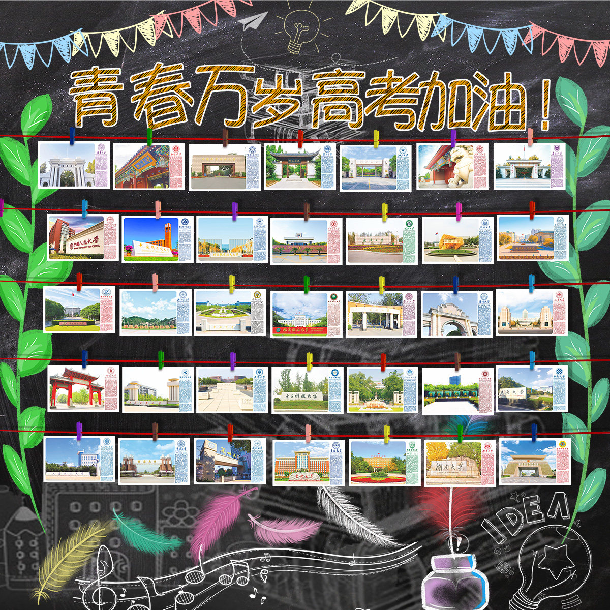 School Motto Introduction, Student Campus Scenery, School Campus, Classroom, Blackboard, Festive Atmosphere, Hanging Cards, 985 Prestigious Universities, High School Entrance Exam, Wish for the Semester, Ideal, Major Brand-Name Universities, Goal Wall Chart