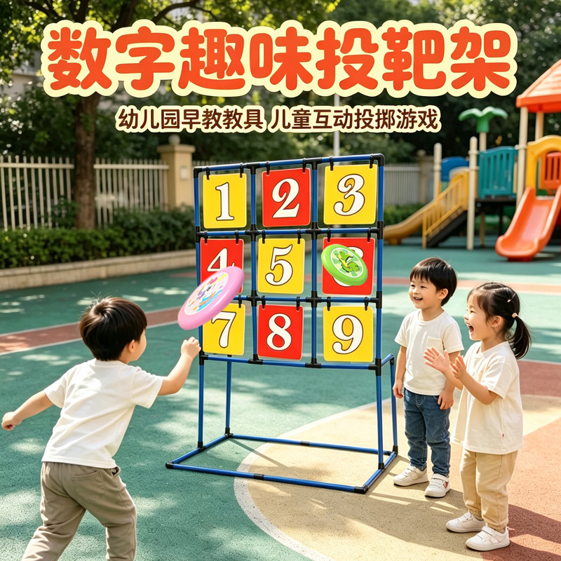 Nine-Grid Frisbee Target Children's Fun Throwing Toy Kindergarten Parent-Child Activity Game Sports Outdoor Frisbee Stand