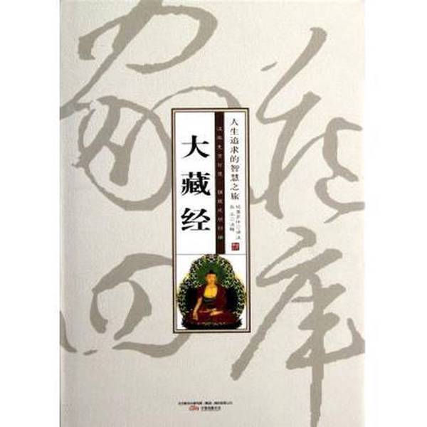 Authentic 90% New Books | the Great Collection of Sutras (Translated by Kumarama Laoshi in the Jin Dynasty) Publisher Authentic 90% New Books | the Great Collection of Sutras (Translated by Kumarama Laoshi in the Jin Dynasty) Publisher
