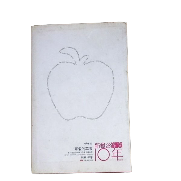 Authentic 90% New Books | Authentic Cute Apple New Concept Composition 10Th Anniversary Edition by Han Han and Others, Publisher Authentic 90% New Books | Authentic Cute Apple New Concept Composition 10Th Anniversary Edition by Han Han and Others, Publisher