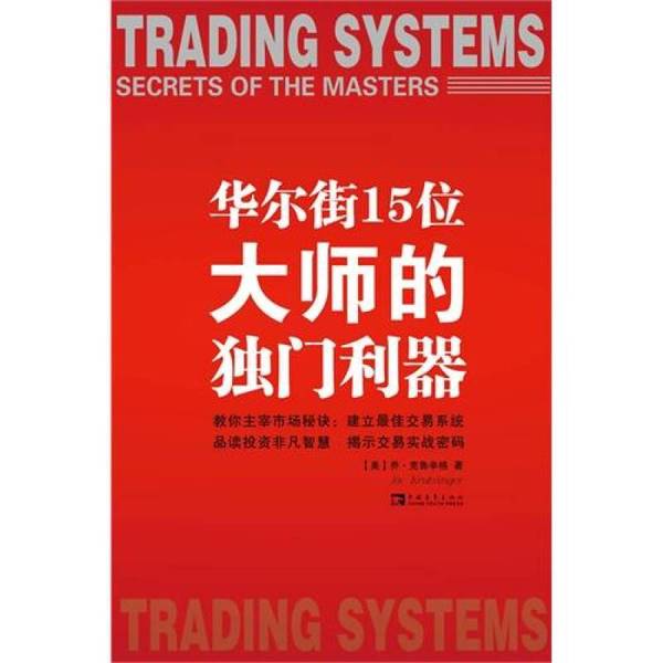 Authentic, Almost New Books | the Unique Strategies of 15 Wall Street Masters (by Joe Kruszinger); Chen Jia; China Youth Publishing House Authentic, Almost New Books | the Unique Strategies of 15 Wall Street Masters (by Joe Kruszinger); Chen Jia; China Youth Publishing House