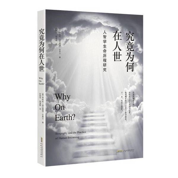 Authentic, Almost New Books | Why Are We Here? a Study of Human Intelligence and Life Journey (by) Signe Ekström (Usa); Translated by Sun Aiping, Yang Xuejing, Anhui Literature and Art Publishing House Authentic, Almost New Books | Why Are We Here? a Study of Human Intelligence and Life Journey (by) Signe Ekström (Usa); Translated by Sun Aiping, Yang Xuejing, Anhui Literature and Art Publishing House