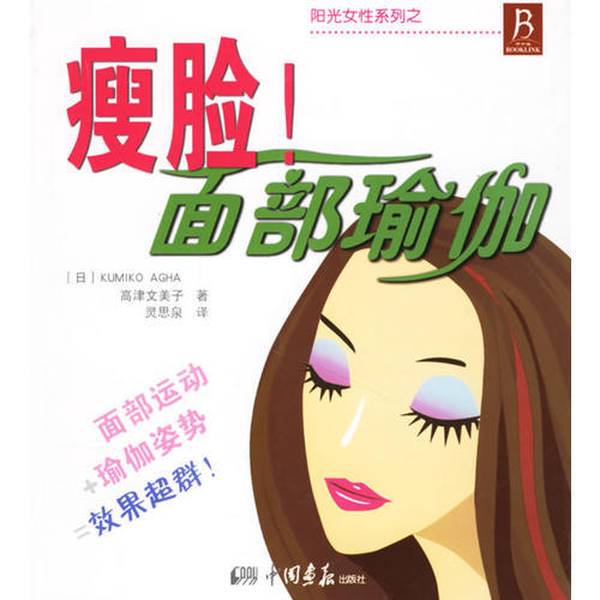 Authentic 90% New Book | Face Slimming! Facial Yoga (Japan) by Kumiko Agha, Written by Takatsuki Fumiko; Translated by Ling Si Quan, China Pictorial Publishing House Authentic 90% New Book | Face Slimming! Facial Yoga (Japan) by Kumiko Agha, Written by Takatsuki Fumiko; Translated by Ling Si Quan, China Pictorial Publishing House