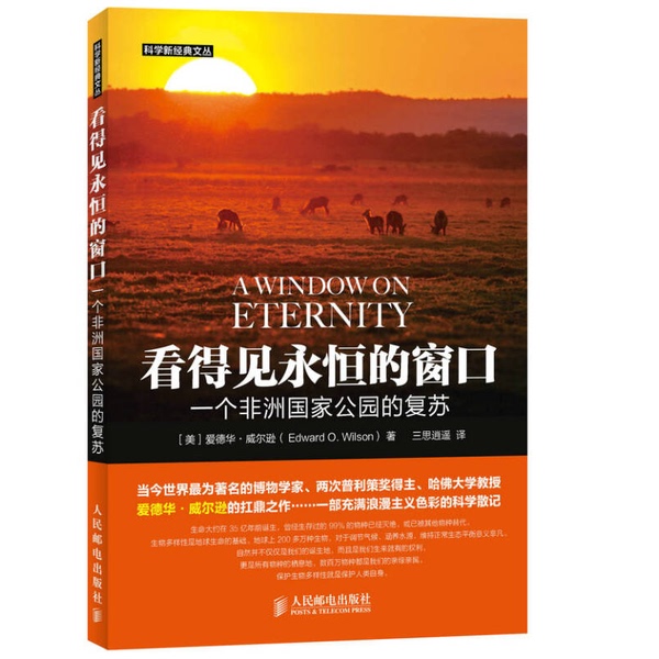 Authentic, Almost New Book | a Window to Eternity: the Recovery of an African National Park by Edward Wilson; Translated by San Si Xiaoyao; People's Posts and Telecommunications Publishing House