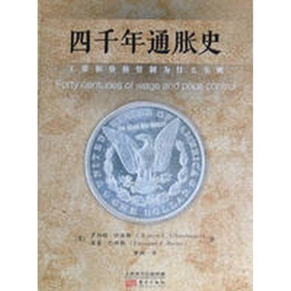Authentic, Almost New Book | Four Thousand Years of Inflation: Why Wage and Price Controls Failed (by Robert Shwinger, Eamon Butler); Published by Yu Xiang Publishing House Authentic, Almost New Book | Four Thousand Years of Inflation: Why Wage and Price Controls Failed (by Robert Shwinger, Eamon Butler); Published by Yu Xiang Publishing House