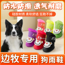 Border collie special dog outdoor waterproof anti-falling boots rain boots for medium-sized dogs cartoon monkey non-slip anti-dirty soft-soled shoes