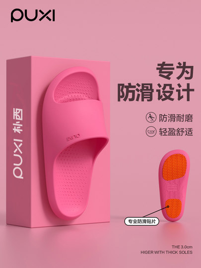 Puxi 2025 new anti-slip bathroom slippers for women EVA non-stinky feet quick-drying men's shower slippers for pregnant women and the elderly