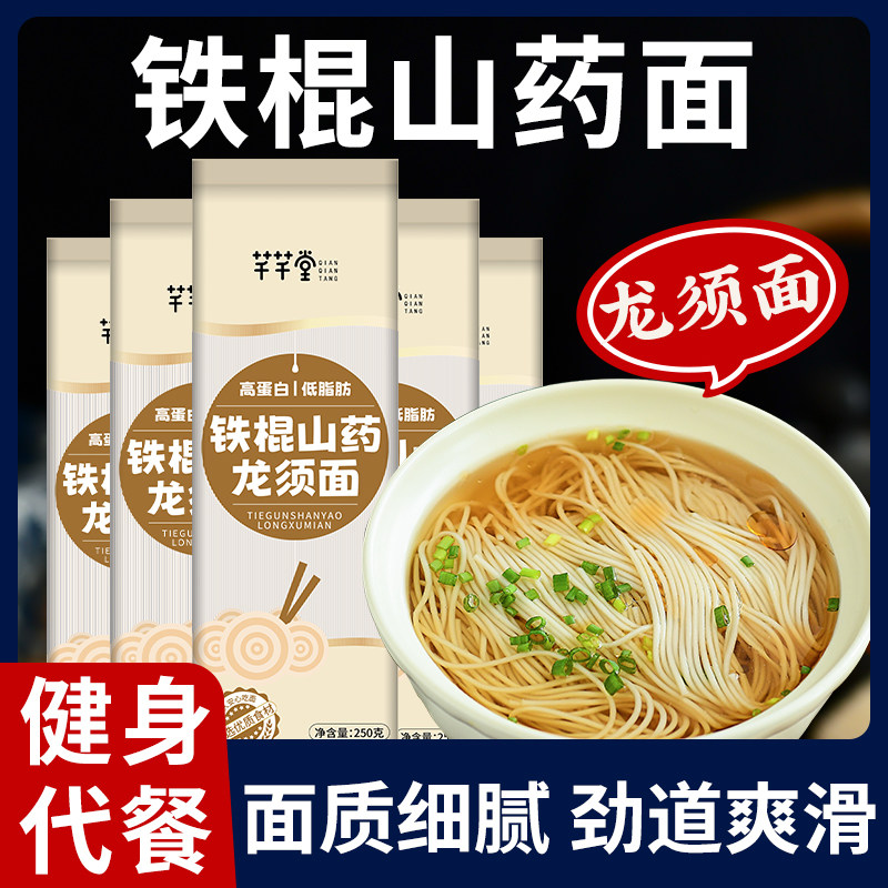 铁棍山药龙须面低脂健康早餐挂面250g
