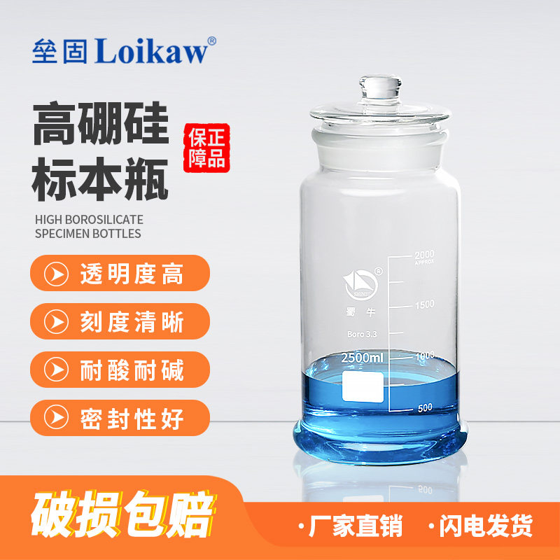 蜀牛 高硼硅标本瓶 磨砂口加厚广口玻璃瓶浸制植物标本瓶2.5L/5L/10L/20L