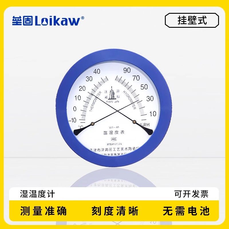 垒固 大号圆形温湿度表 办公楼用 电子大屏幕湿度表机械式温湿度计
