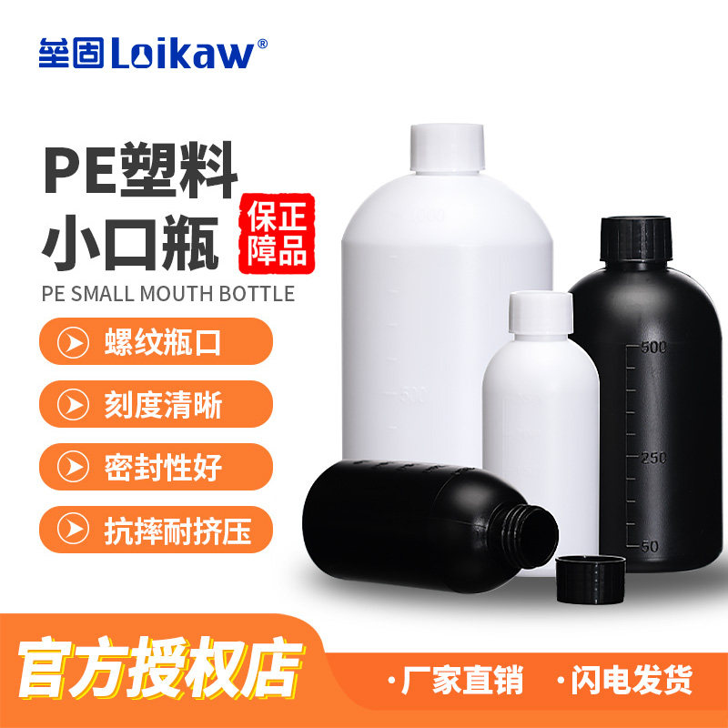 垒固  塑料小口圆瓶带内盖刻度HDPE塑料瓶试剂瓶样品瓶带内盖分装留样瓶