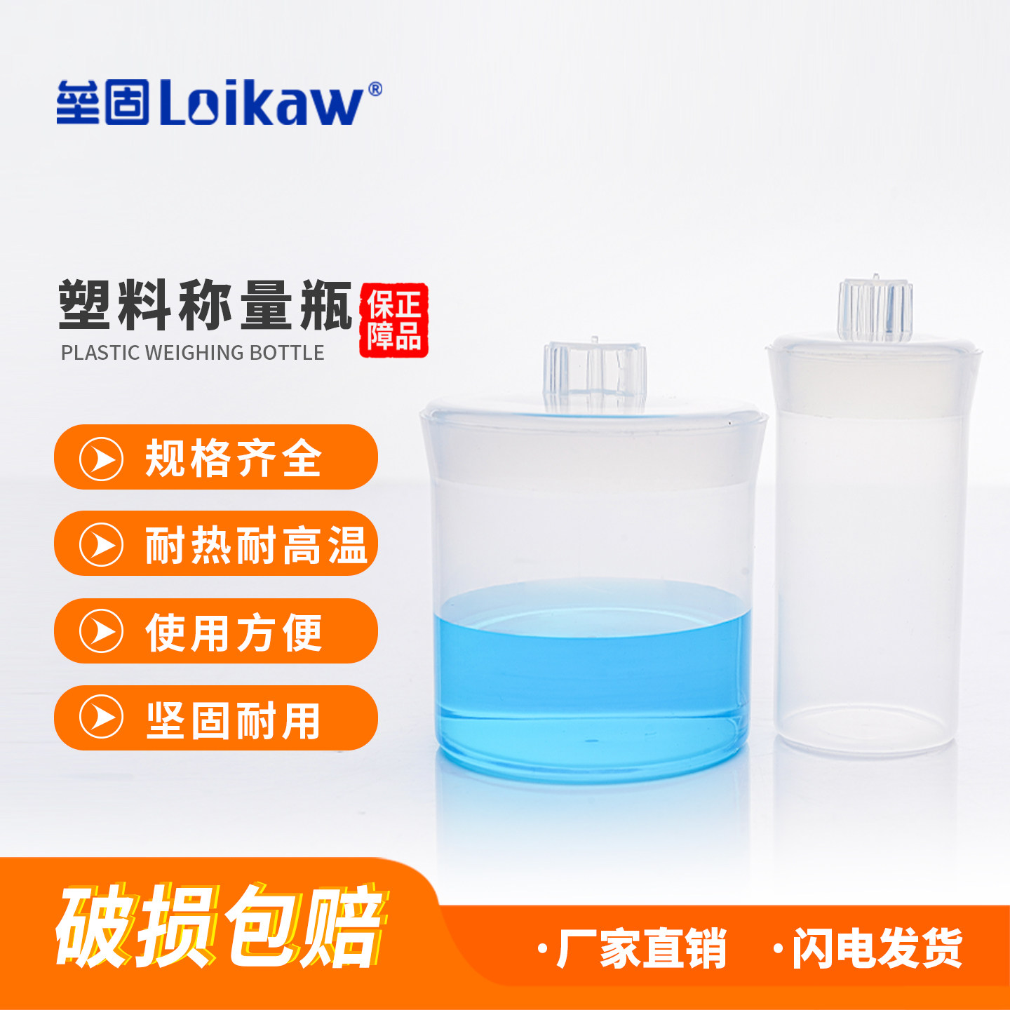 垒固  塑料称量瓶PP密封瓶天平溶液样品瓶20ml/30ml/50ml/70ml