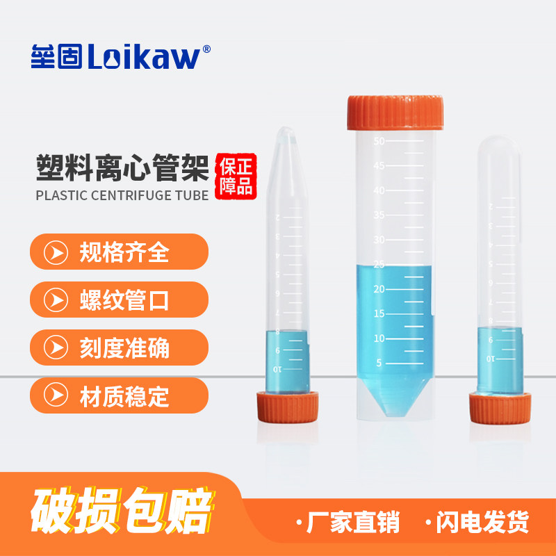 垒固  塑料离心管 尖底指形管 圆底离心试管 EP管 0.2/0.5/1.5/2/5/10/15/20/50/100ml