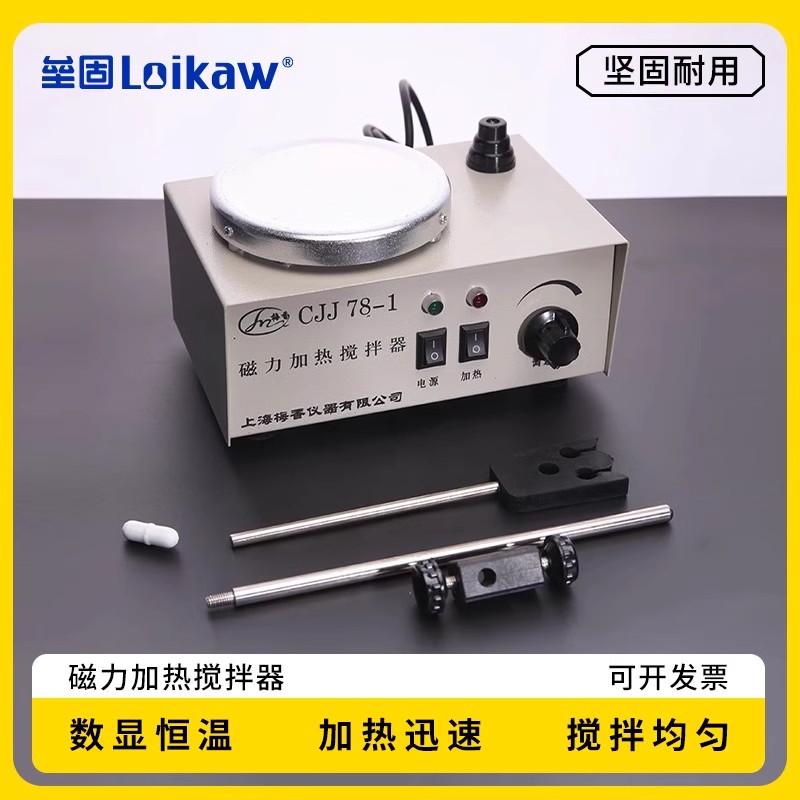 上海梅香78-1磁力搅拌器实验室加热恒温磁力搅拌机小型