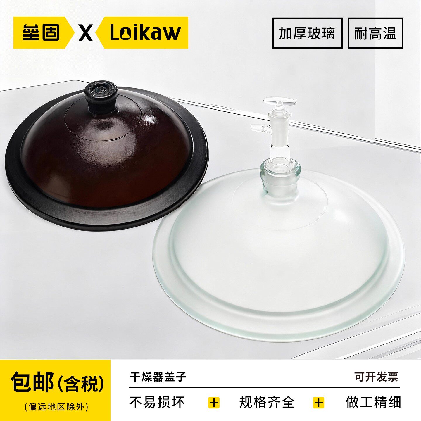 垒固 透明棕色干燥器盖子 真空干燥器盖子 干燥器瓷板配件