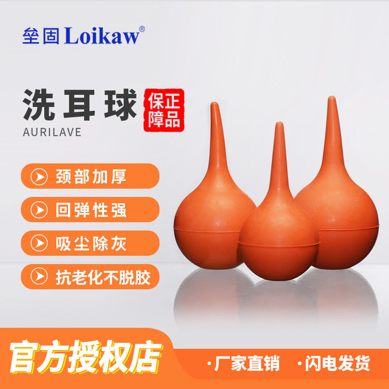垒固 洗耳球 橡胶吸耳球 吹气球 吹灰球 皮老虎30 60 90 120ml 小号 中号 特大号实验室 除尘清洁球