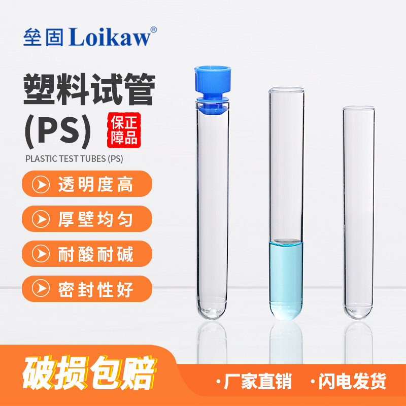 垒固 放免管硬质塑料试管 口径12 13 15 16mmPS透苯试管 塑料试管盖