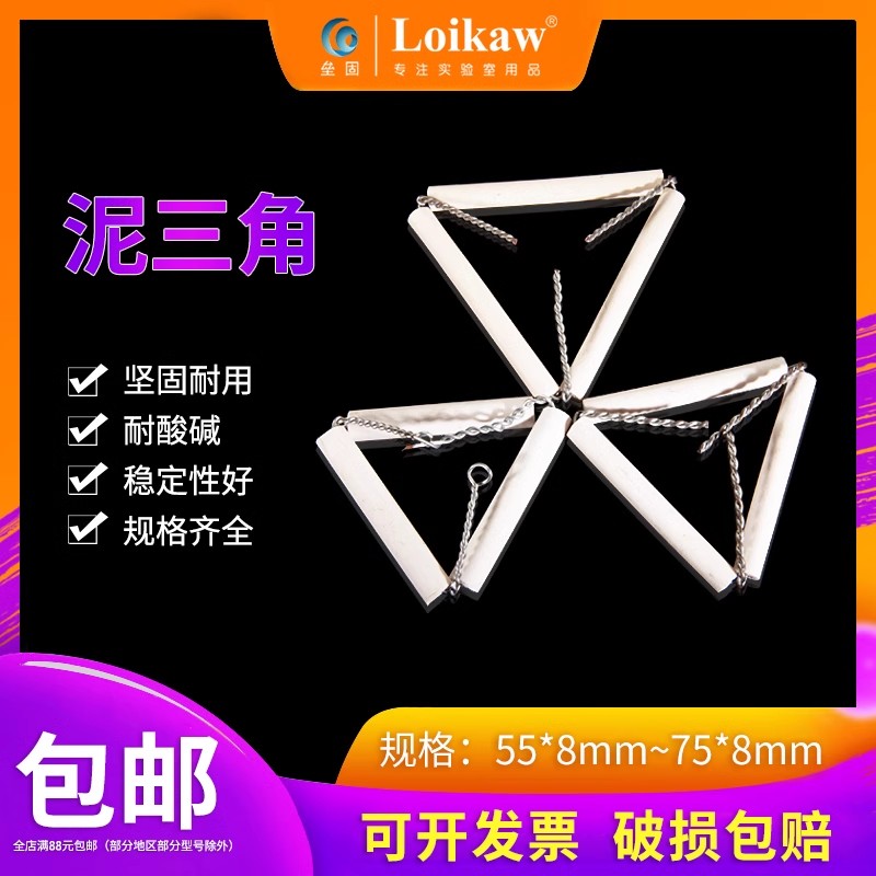 垒固  泥三角 坩埚架 耐高温化学实验器材 初高中化学实验坩埚加热支架