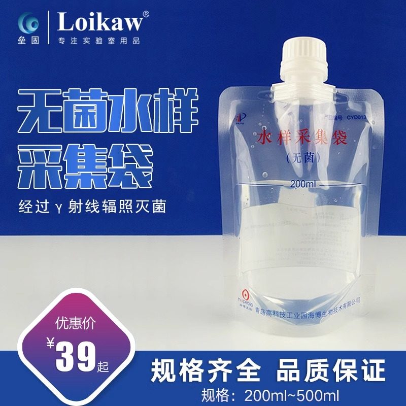 垒固 青岛海博无菌水样采集袋水质采样袋带压条液体取样袋200ml500ml