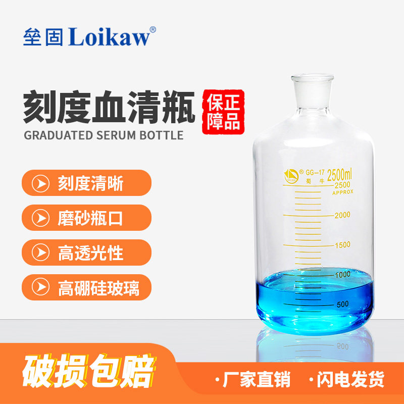 蜀牛 刻度血清瓶厚料玻璃血清瓶血浆瓶 玻璃带刻度试剂瓶2.5升5升10升20升