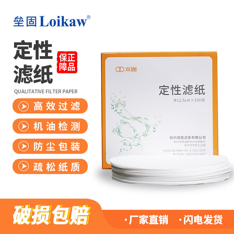双圈滤纸定性定量滤纸实验室精密双圈无尘无灰快中慢速滤纸机油检测试纸卡纸工业过滤纸7/9/11/12.5/15/18