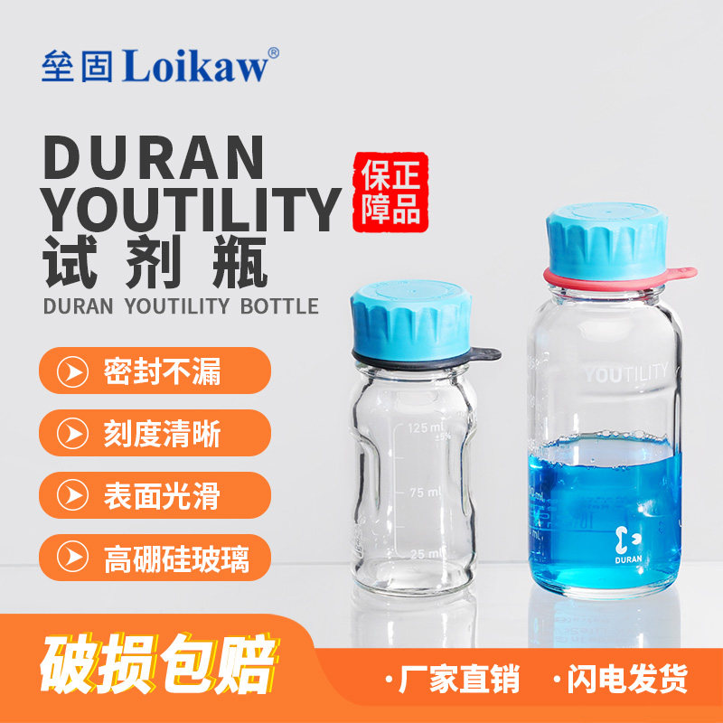 DURAN YOUTILITY试剂瓶 肖特蓝盖试剂瓶蓝盖玻璃瓶