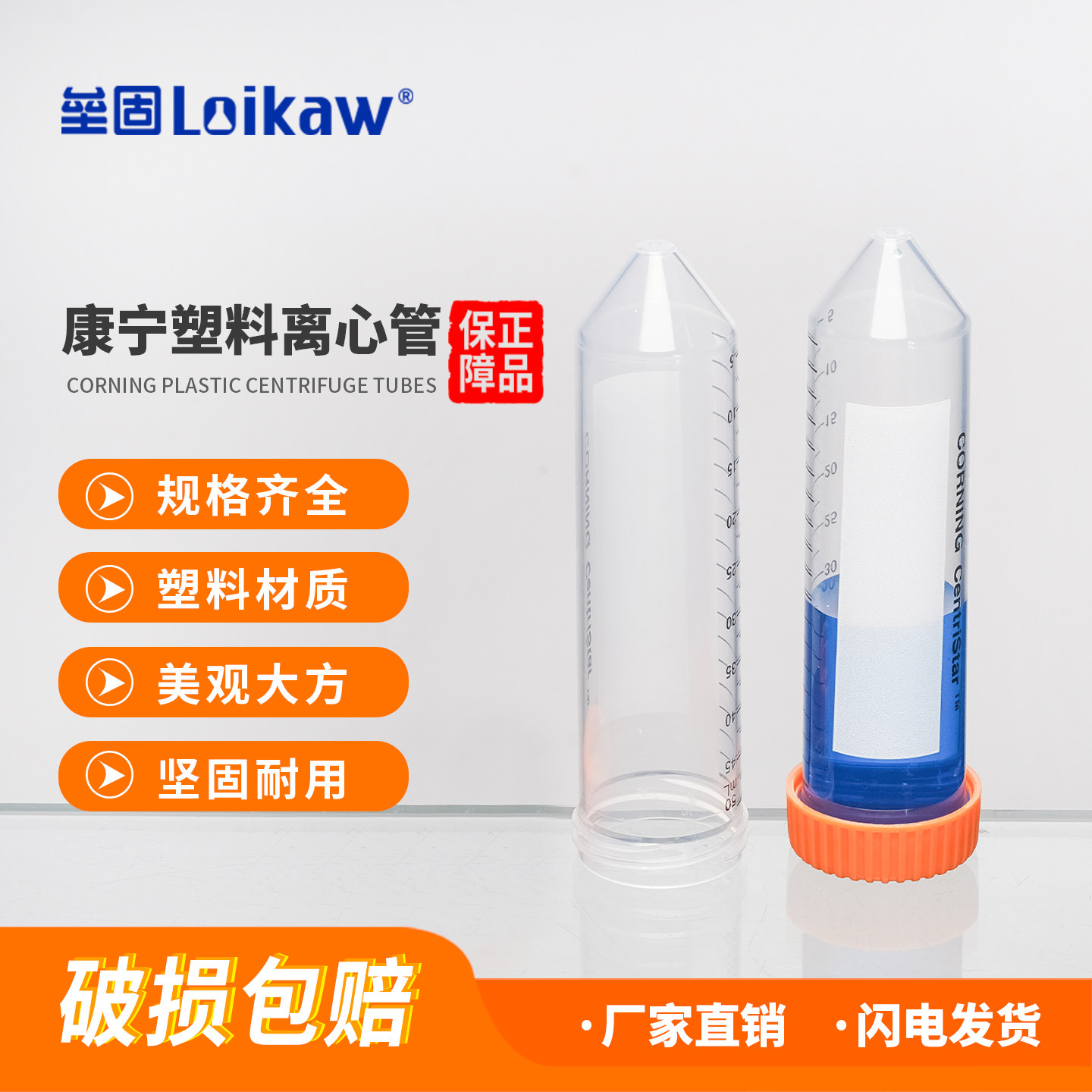 康宁 Corning 无酶无菌离心管15ml 50ml 430790 430791 430828 430829 430921离心管螺口尖底尖平底锥形