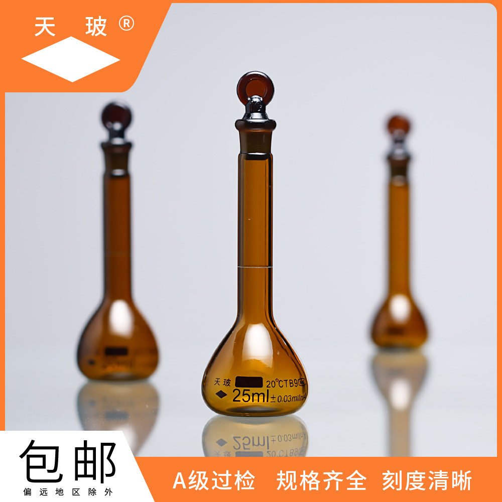 天玻A级棕色玻璃容量瓶细颈梨形瓶5ml10ml20ml25ml50ml