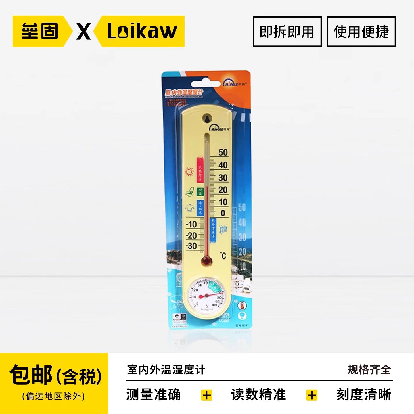 垒固  G337温湿表大棚冰箱家用室内温度计玻璃红水悬挂式干湿温度计