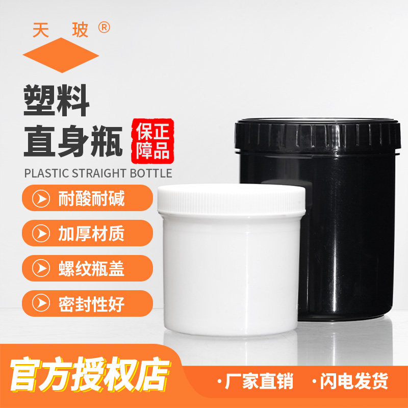垒固 塑料广口直身瓶涂料油墨罐HDPE大口塑料瓶100/150/250/300/500/1000ml