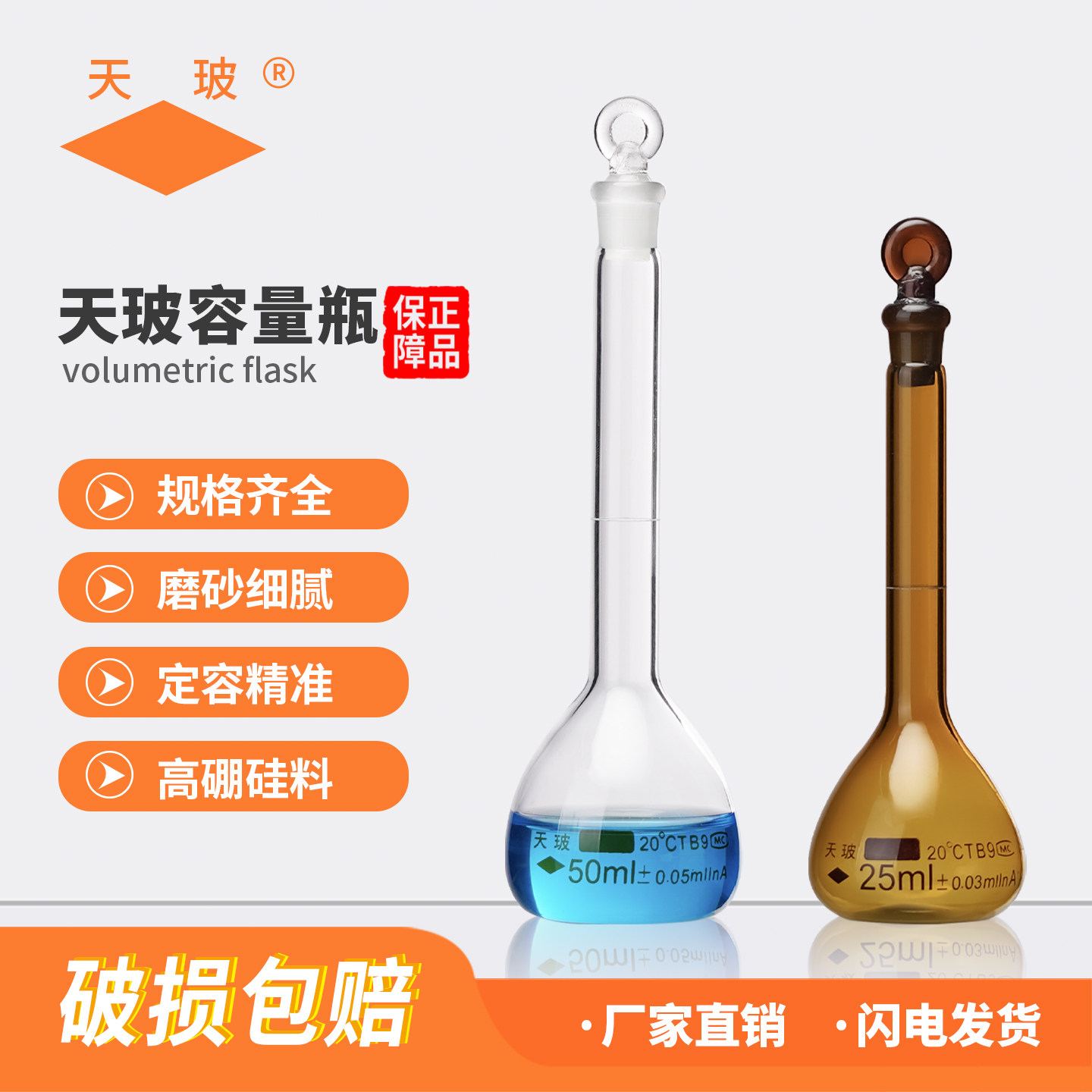 天玻 玻璃容量瓶高硼硅玻璃透明棕色容量瓶实验室玻璃器皿1 2 5 10 25 50 100 200 250 500 1000 2000ml